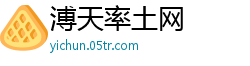 溥天率土网